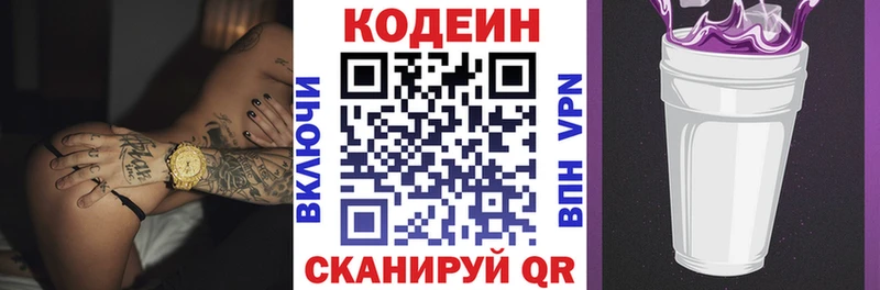 Codein напиток Lean (лин)  магазин    Плёс 
